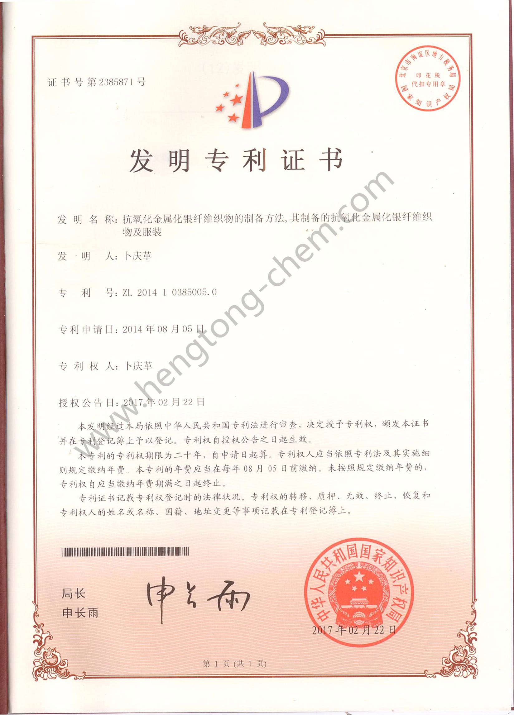 发明专利证书